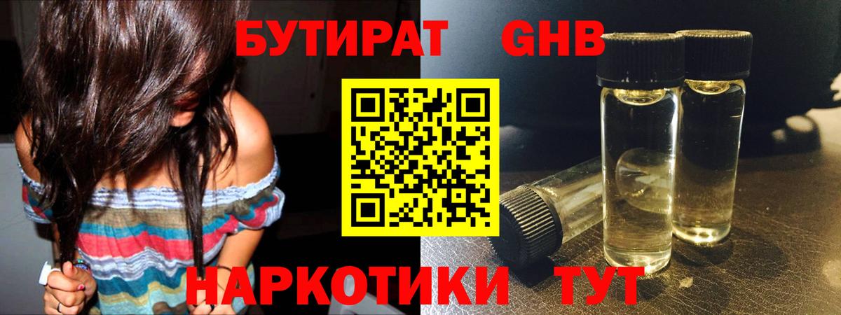 БУТИРАТ Кохма