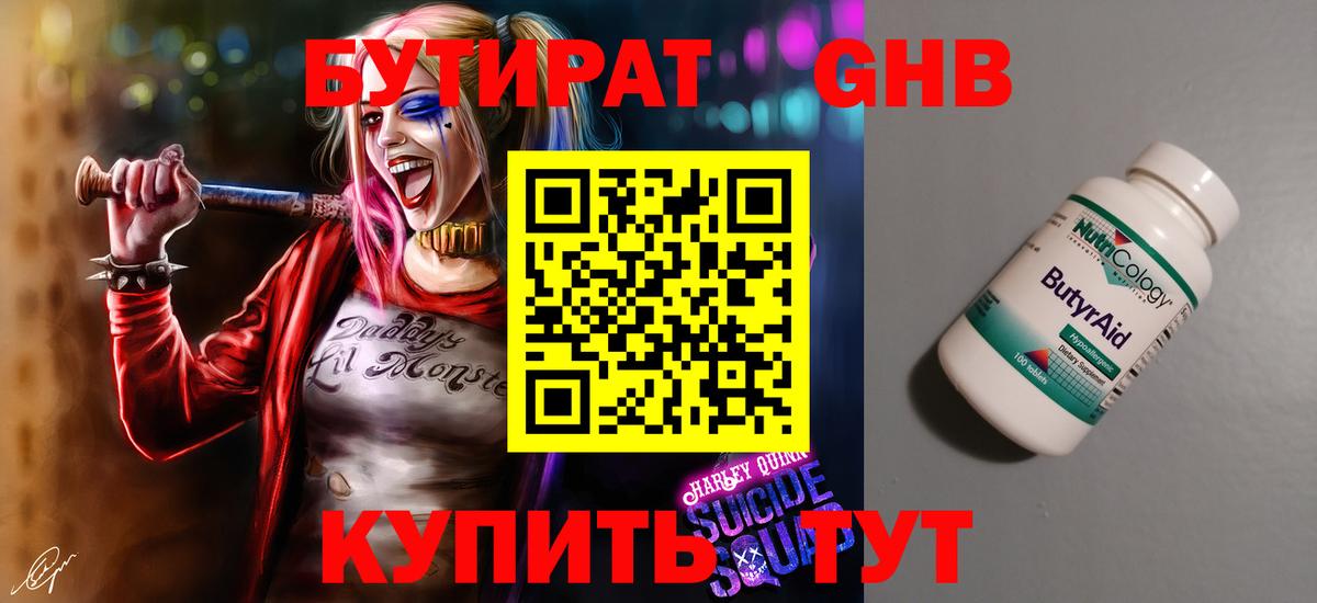 Бутират Butirat  Вход с VPN  Кохма 
