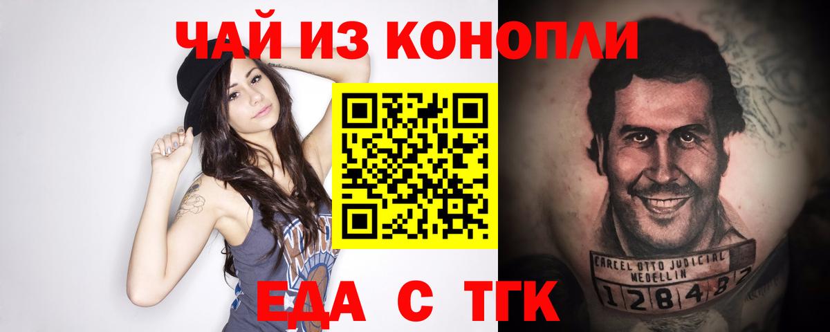 Еда ТГК марихуана  Кохма 