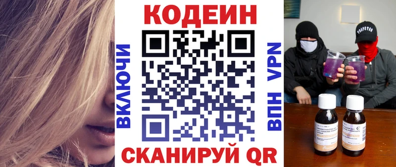 Кодеиновый сироп Lean напиток Lean (лин)  ОМГ ОМГ зеркало  Кохма 