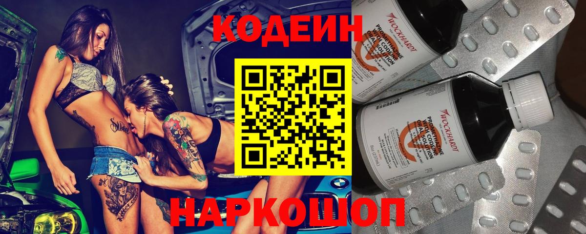 Кодеиновый сироп Lean Purple Drank  Вход с VPN  Кохма 