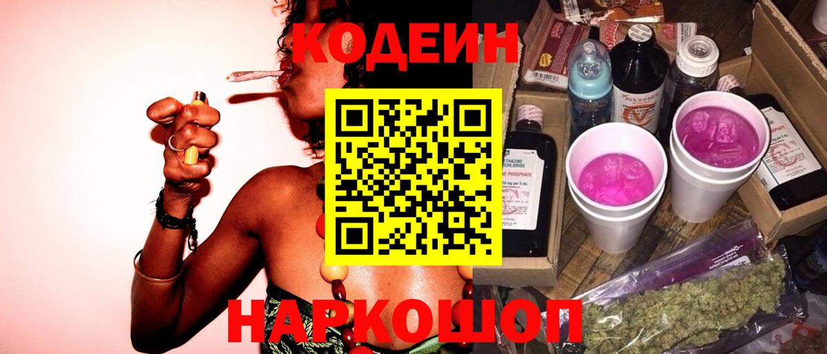 Codein напиток Lean (лин) Кохма