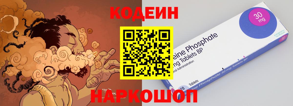 закладка  Кодеин напиток Lean (лин)  Кохма  Кодеиновый сироп Lean Purple Drank 