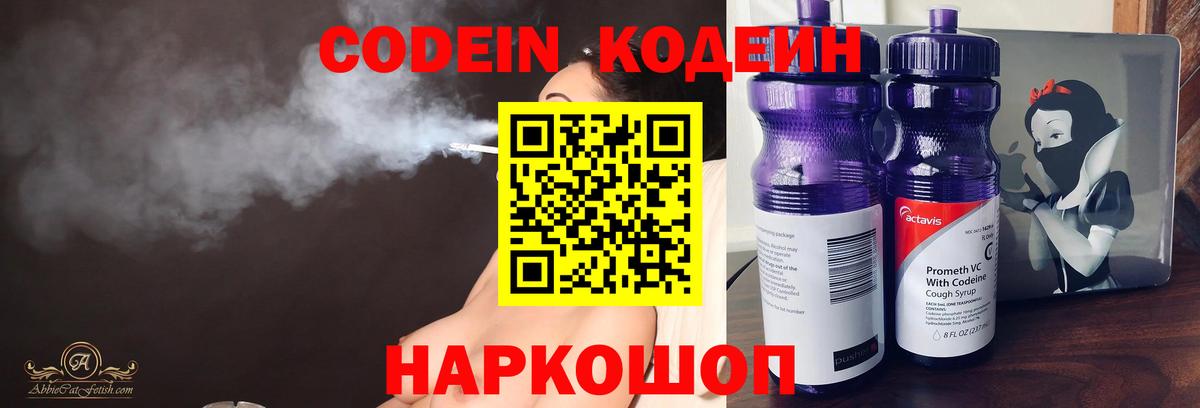 Codein напиток Lean (лин) Кохма
