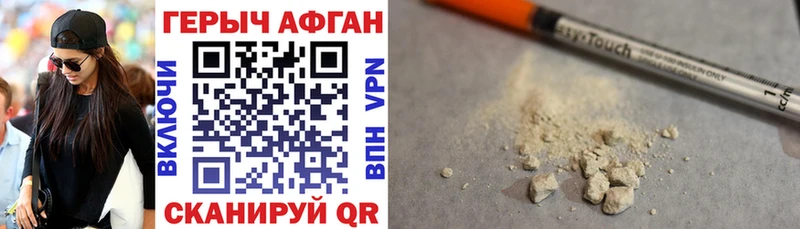 ГЕРОИН Афган  Кохма 