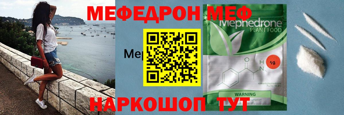 МЕФ  МЕФ mephedrone  Вход с VPN  Кохма  МЯУ-МЯУ кристаллы 